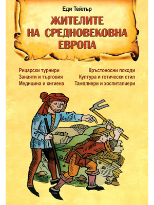 The people of medieval Europe
